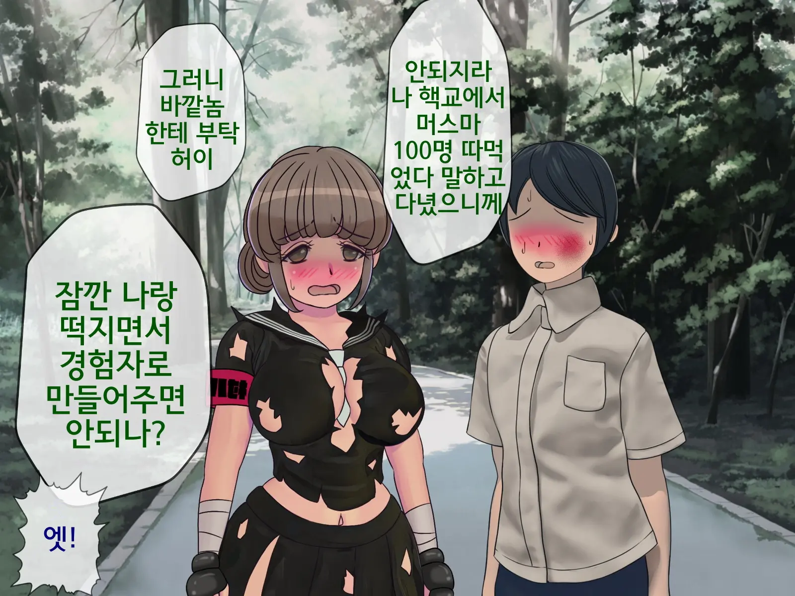 Sakusei Gakkyuu (8) ~Seikaku Saiaku No Joshi Shika Inai Gakkou De Seiteki Ijime Seikatsu~ | 착정학급 ~성격 최악의 여자밖에 없는 학교에서 성적 왕따 생활~ 8